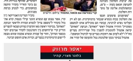 החוקה החדשה במצרים - יאסר מוחמד מרזוק